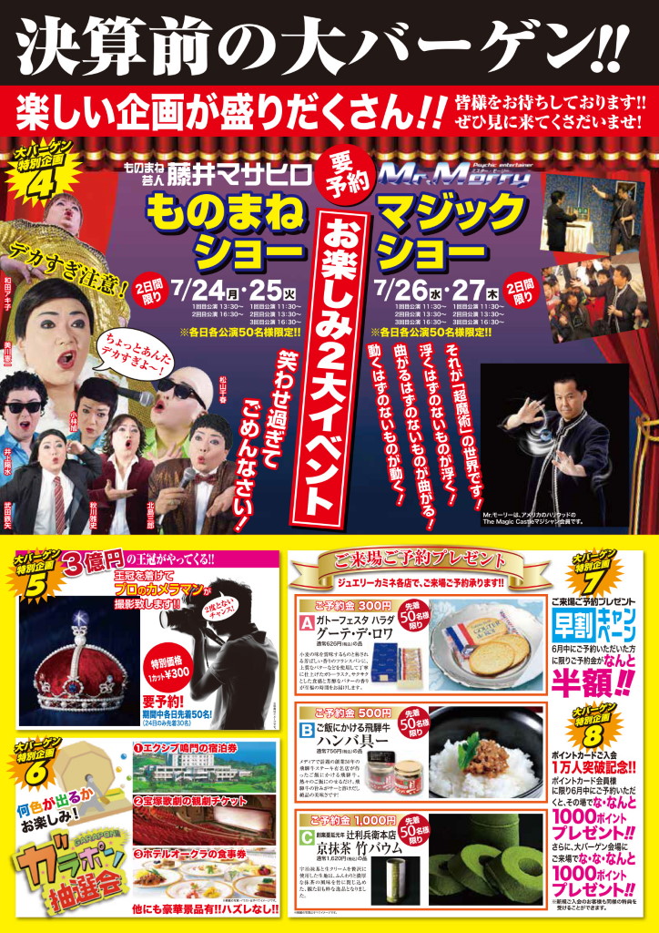 いい販促 株式会社 DM２