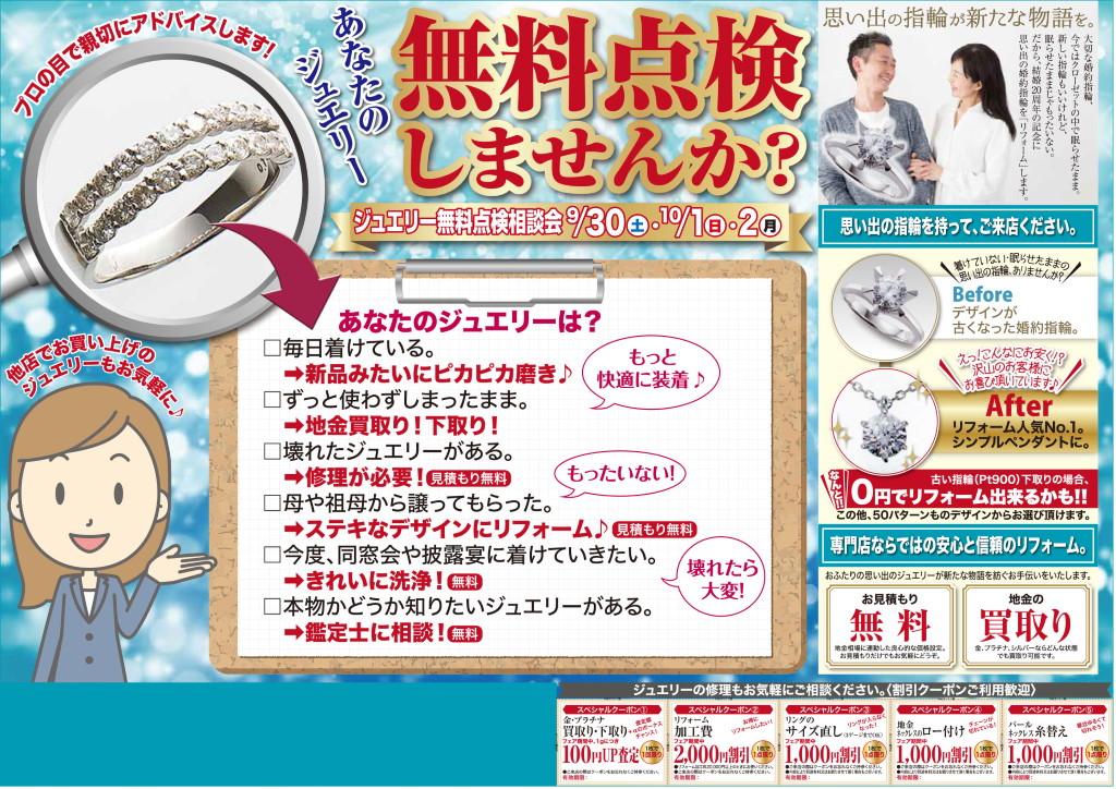 いい販促 株式会社 チラシ１