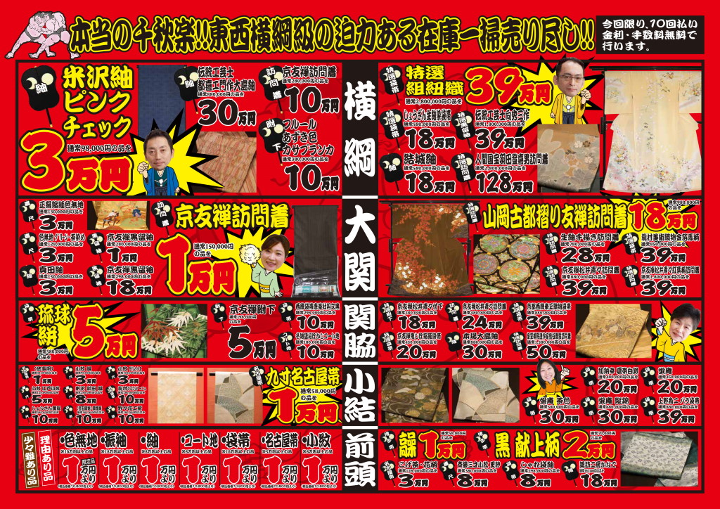 いい販促 株式会社 チラシ３